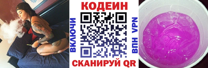 Купить  Наро-Фоминск  Codein Purple Drank 